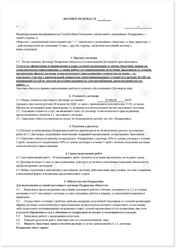 Договор на сопровождение технологического присоединения