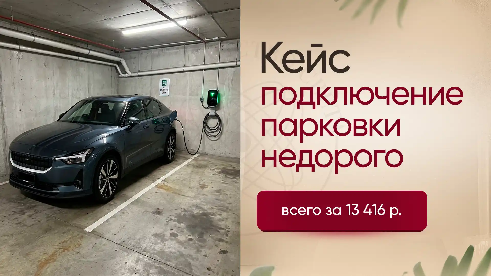 Индивидуальное подключение парковки – быстро и недорого